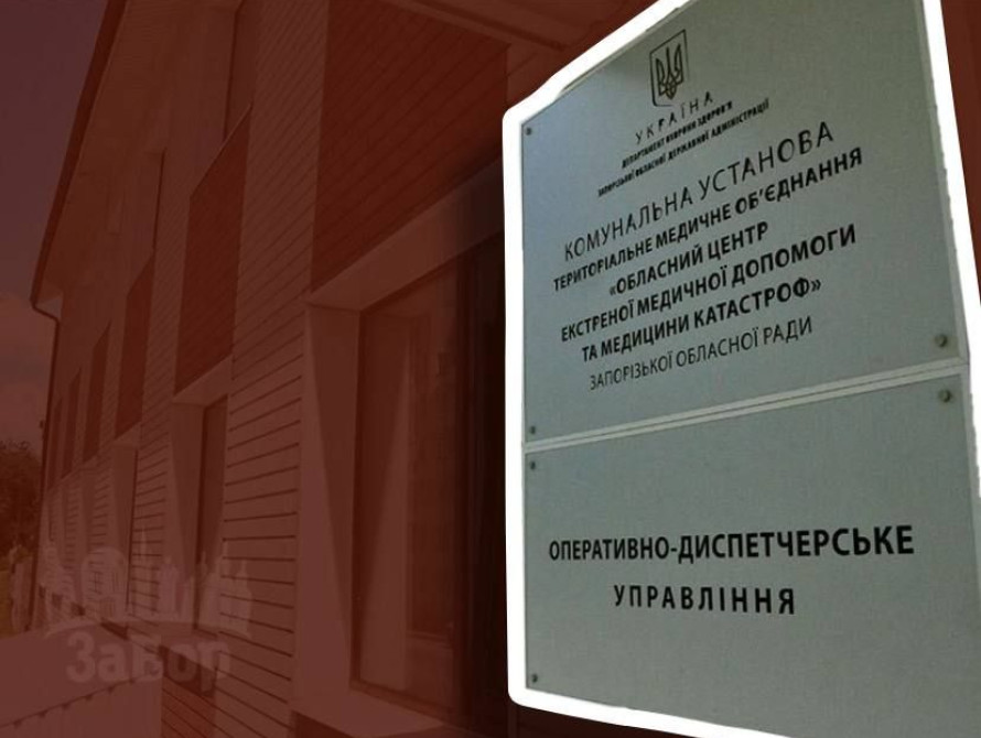 Запорізький обласний центр екстреної медичної допомоги та медицини катастроф