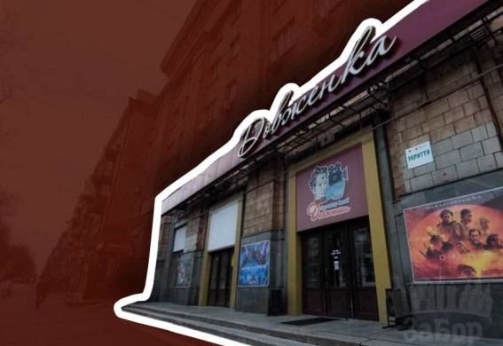 У Запоріжжі виділять додаткові кошти на ремонт фасаду кінотеатру імені Довженка