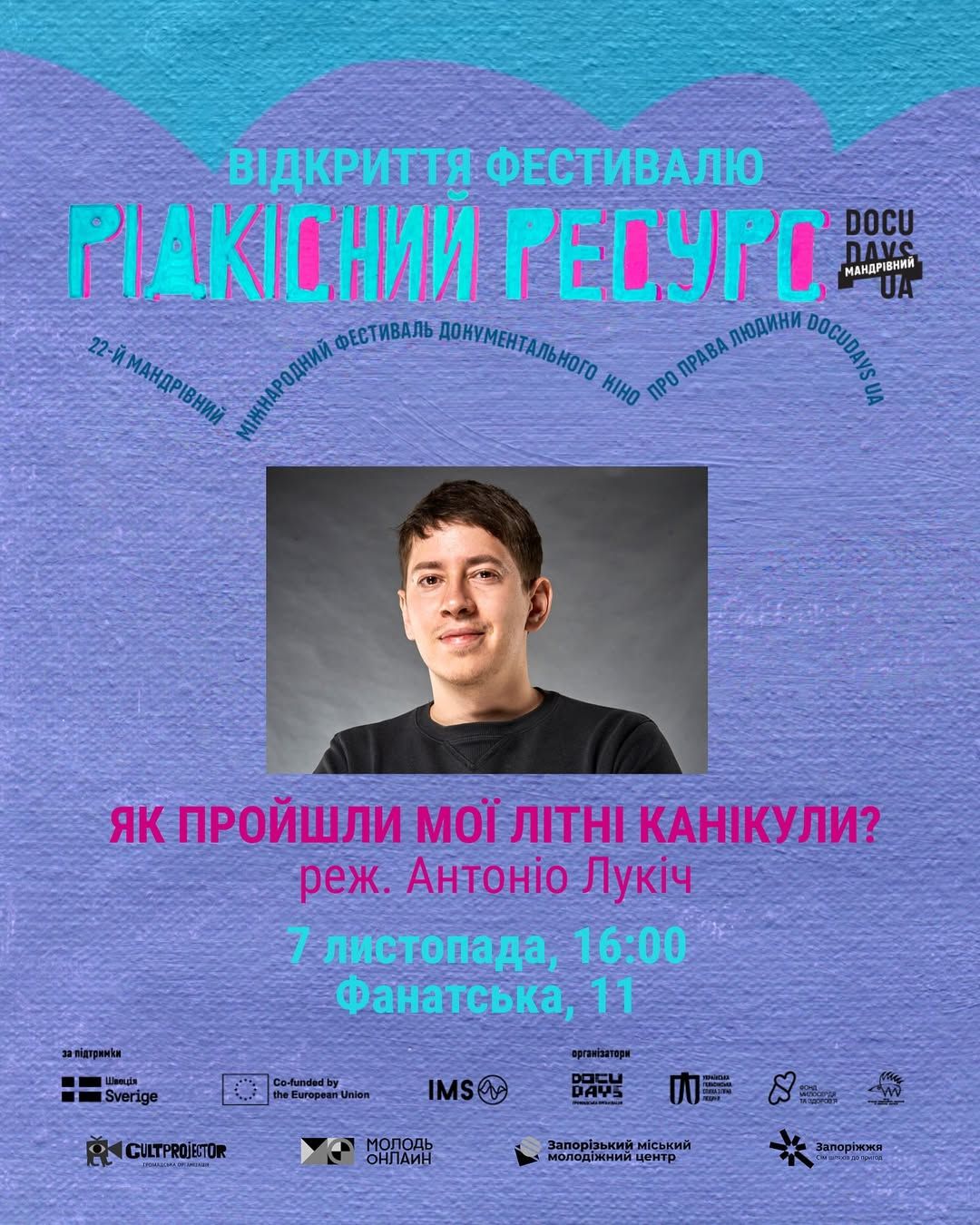 Фестиваль "Рідкисний ресурс"