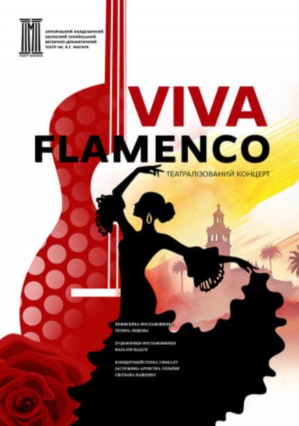 Театралізований концерт "Viva Flamenco"