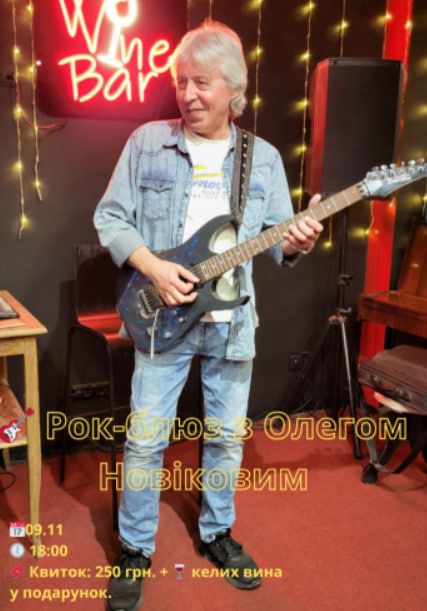 Концерт "Вечір рок-блюзу"