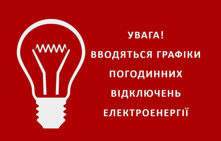 У Запоріжжі 8 листопада посилять відключення: світло вимикатимуть до 2 черг одночасно