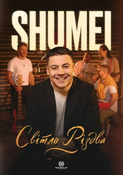 Концерт від Shumei