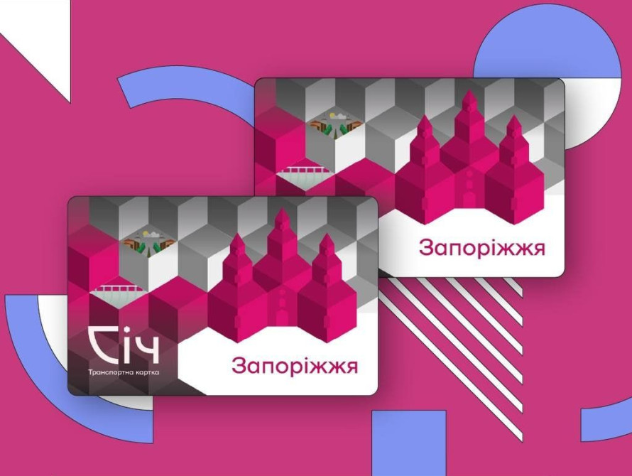 Транспортна картка Запоріжжя