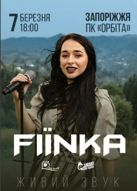 Концерт FIЇNKA
