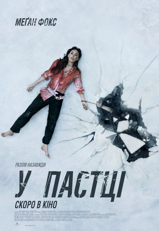 Фильм "В ловушке"