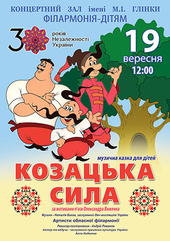 Концерт "КОЗАЦКАЯ СИЛА"