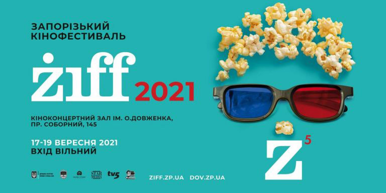 5-й кинофестиваль ZIFF в Запорожье