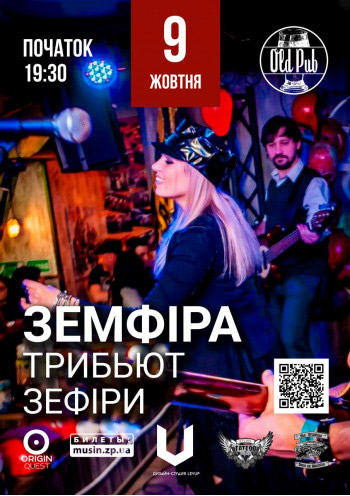 Концерт "ЗЕМФИРА. ТРИБЬЮТ ЗЕФИРЫ"