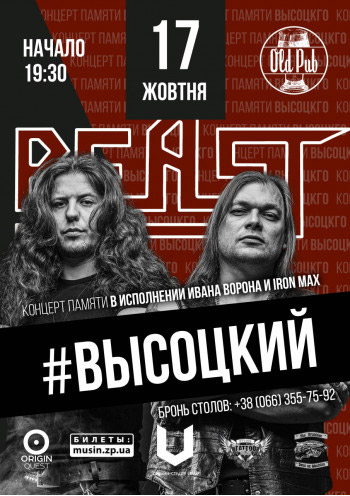 Концерт ТРИБЬЮТ "ВЫСОЦКИЙ"