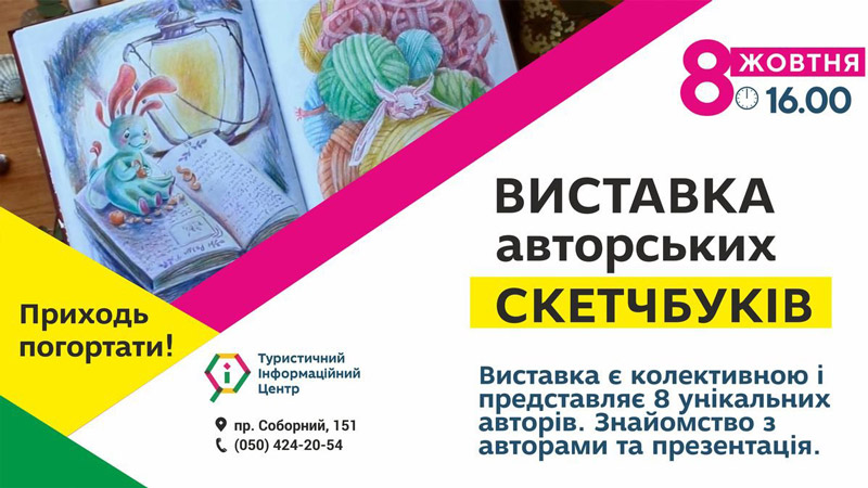Выставка-презентация авторских скетчбуков