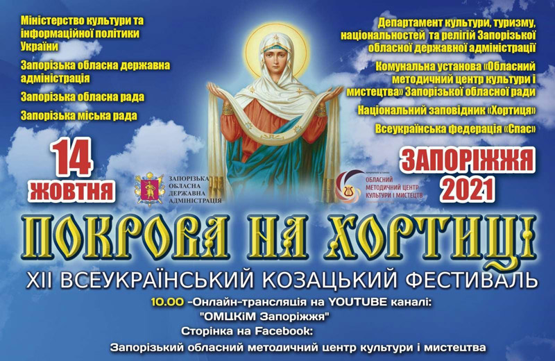 Афиша мероприятий ко Дню города Запорожья-2021