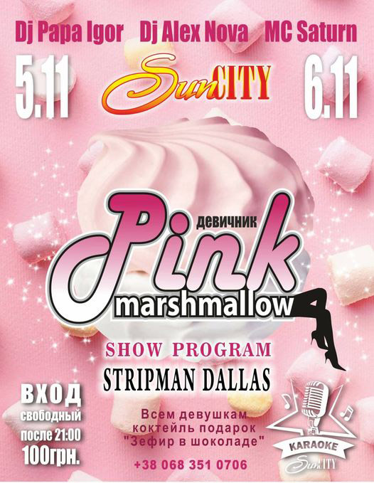 Вечеринка "Девичник PINK marshmallow"