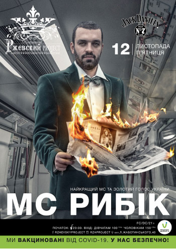 Вечеринка с MC RYBIK