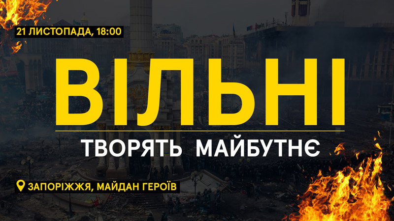 Акция "Свободные создают будущее"