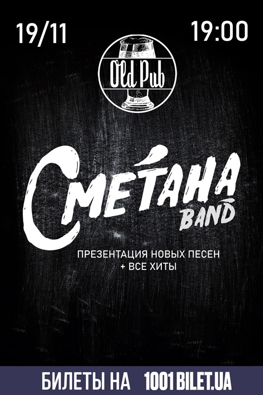 Концерт "Сметана band"