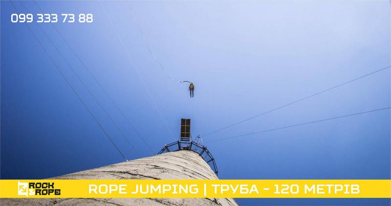 Rope Jumping "Труба 120 метров" (самый высокий объект для прыжков с веревкой в Украине)