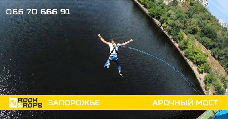 Прыжки с Арочного моста: высота 42 м (здесь началась история украинского роупджампинга)