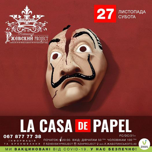 Вечеринка "La Casa de Papel (Паперовий будинок)"