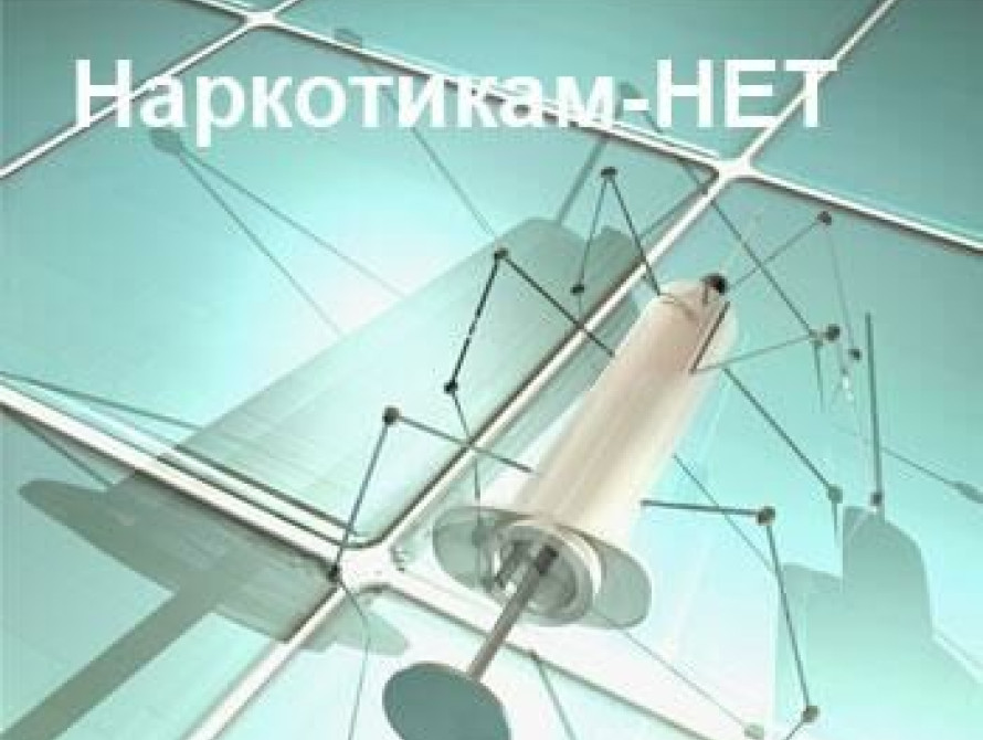 "Нет наркотикам"- скажут завтра в Запорожье