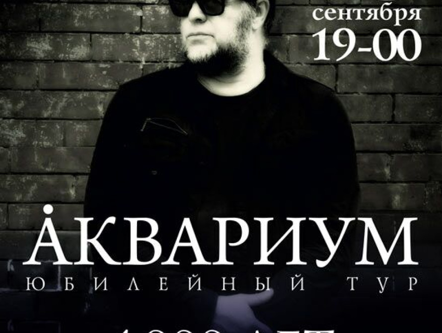 В Запорожье приедет Борис Гребенщиков