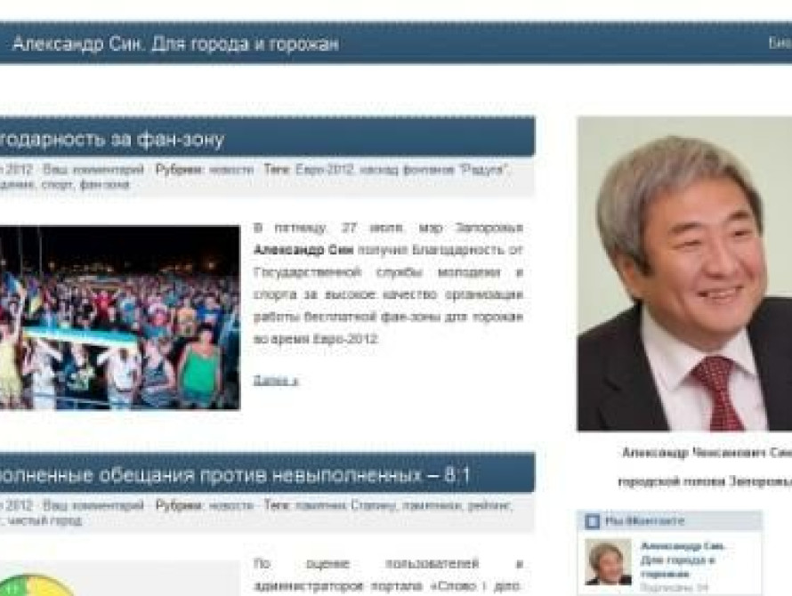 Кто пишет вместо мэра Запорожья его блог?