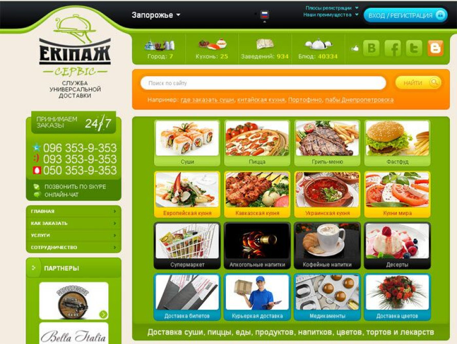 В Запорожье открылся новый Всеукраинский сервис доставки еды