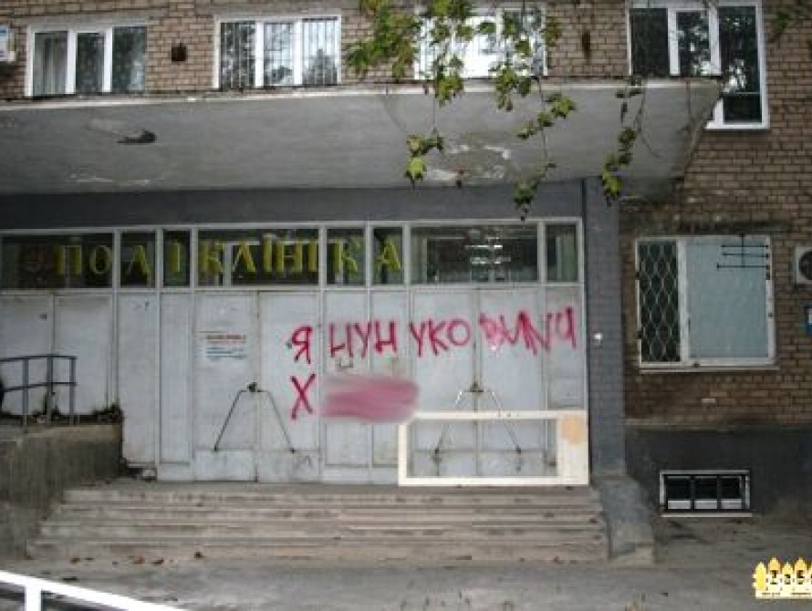 Запорожье встречает Януковича нецензурщиной