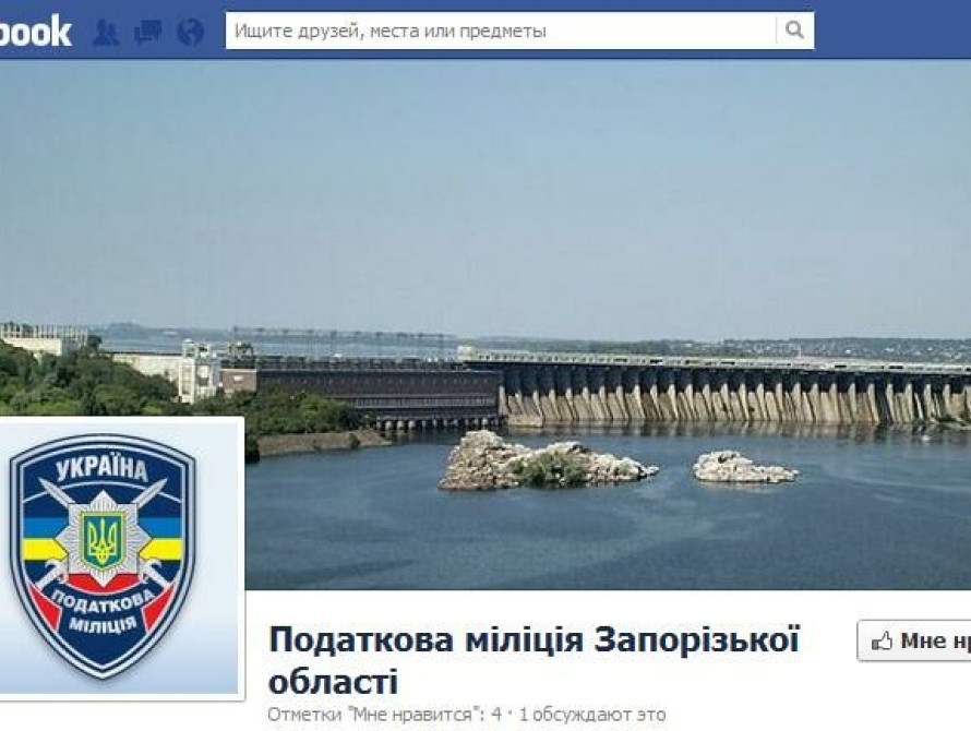 В Запорожье налоговики будут рассказывать о преступлениях на Facebook