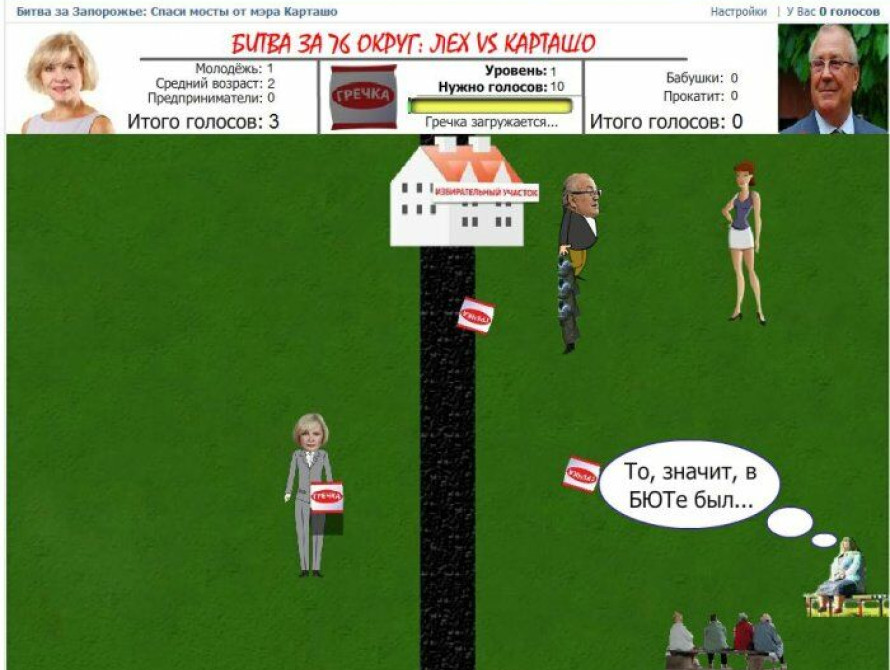 В Запорожье одна из кандидатов борется с Карташовым при помощи онлайн игр