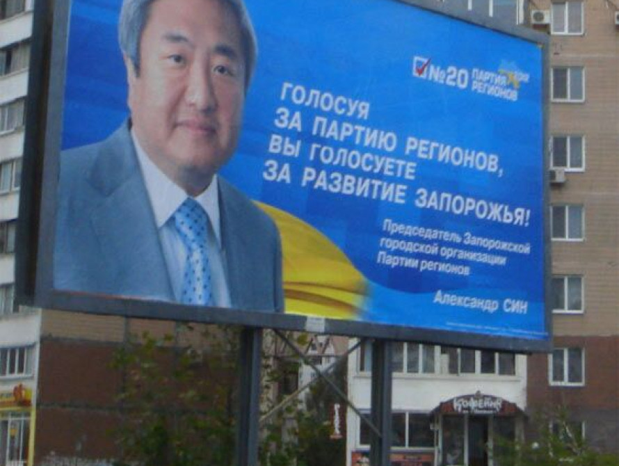 В Запорожье мэр агитирует за Партию регионов на билбордах