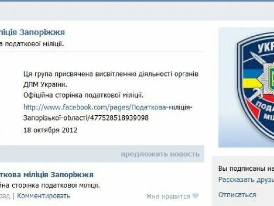 В Запорожье налоговая зарегистрировалась "Вконтакте"