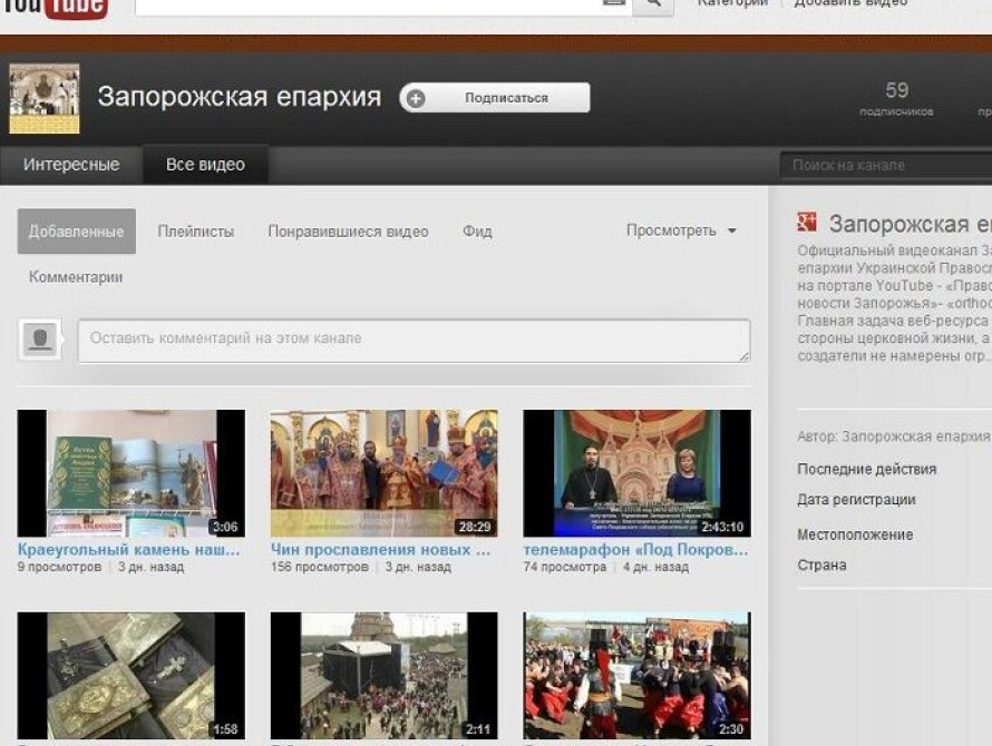 В Запорожье телеканал епархии стал "звездой YouTube"