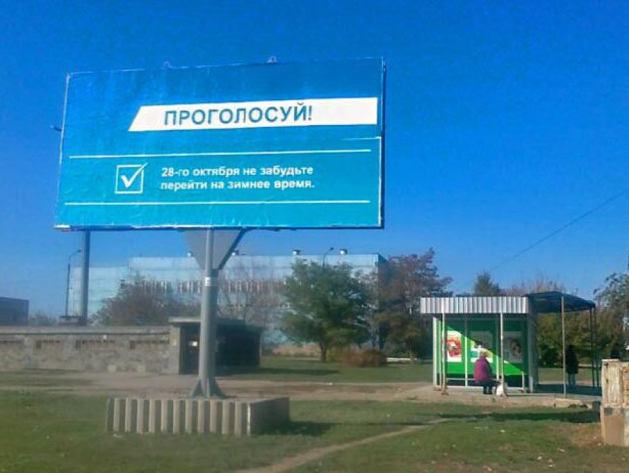 В Энергодаре в день запрета агитации появились бело-голубые билборды