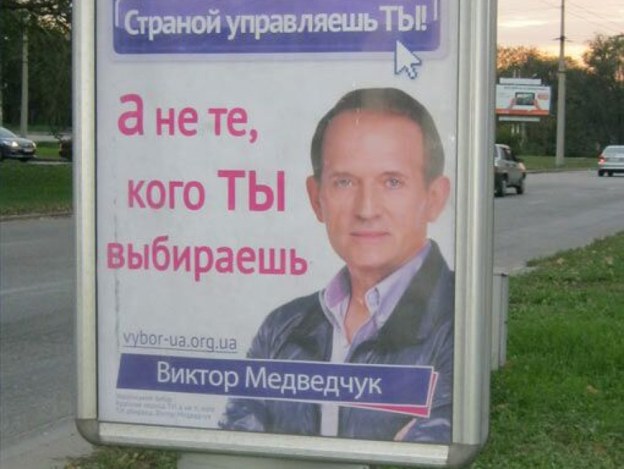 В день выборов в Запорожье не убрали рекламу Медведчука