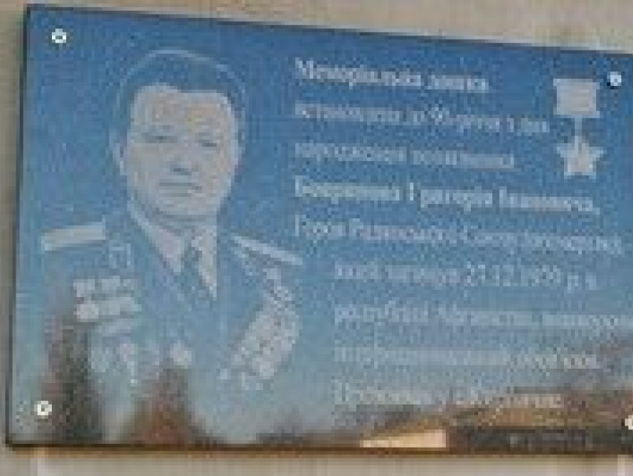 В Мелитопольском районе открыли мемориальную доску Герою СССР Григорию Бояринову