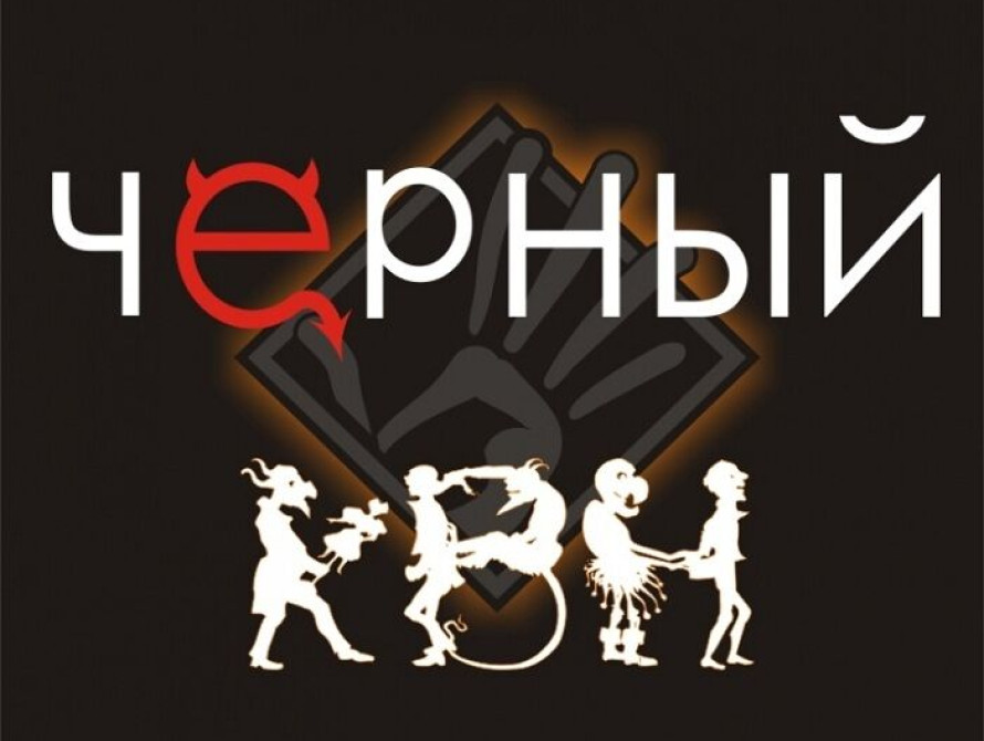 В Запорожье на вечере черного юмора отдали дань геям