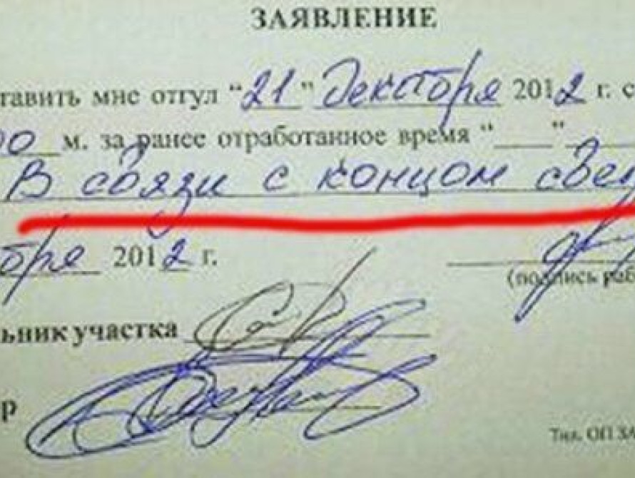 Работник Запорожской АЭС попросил отгул в связи с концом света