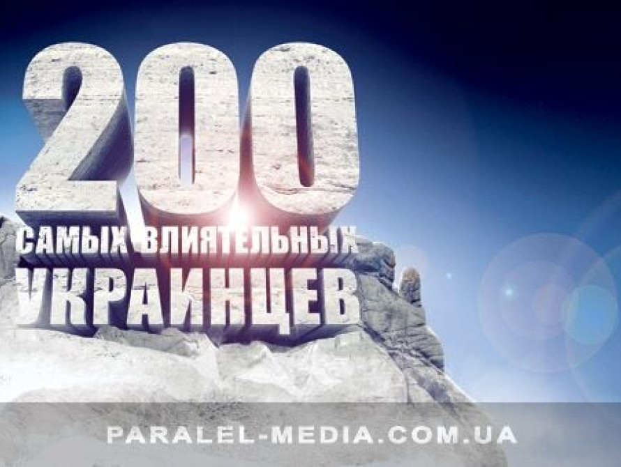 Пеклушенко и Богуслаев попали в топ-200 самых влиятельных украинцев