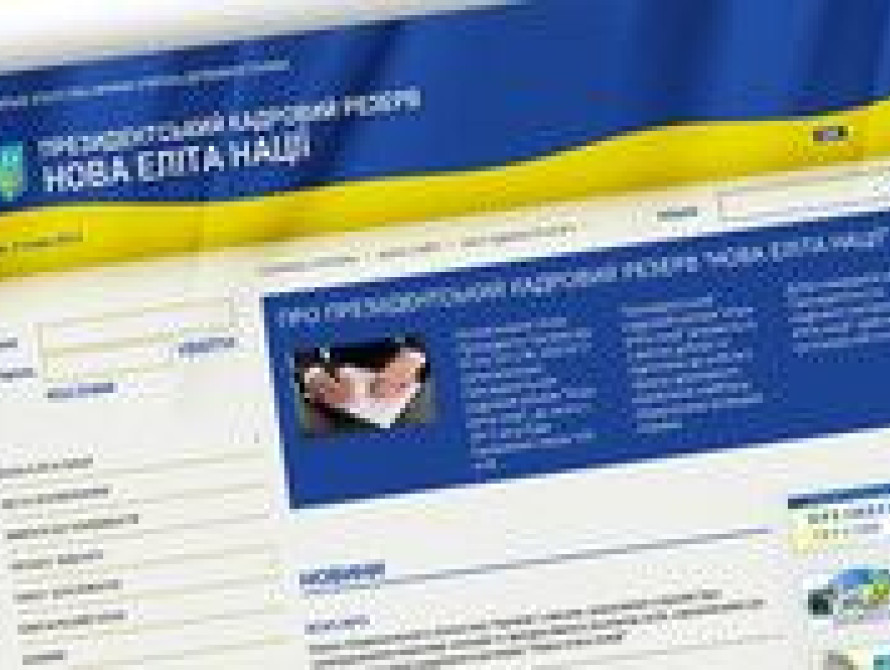 Представитель Запорожской области зачислен в кадровый резерв Януковича