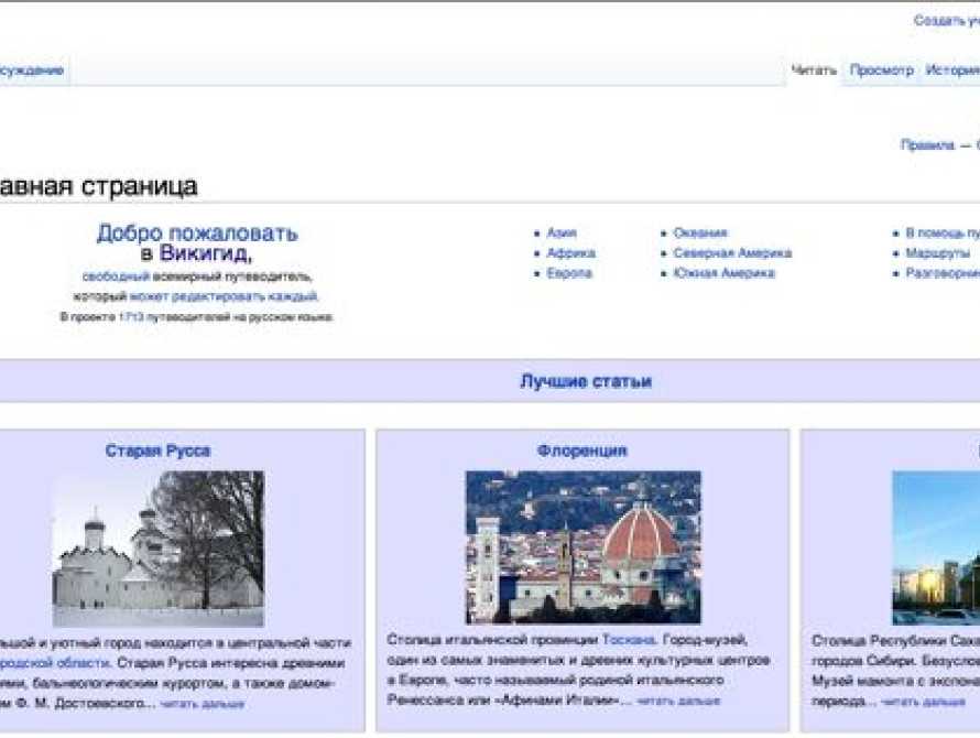 В мировой турсправочник "Wikivoyage" включили Запорожье