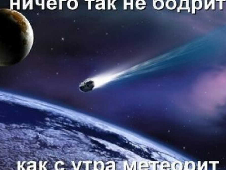 В Запорожье креативят на тему падения метеорита в Челябинске