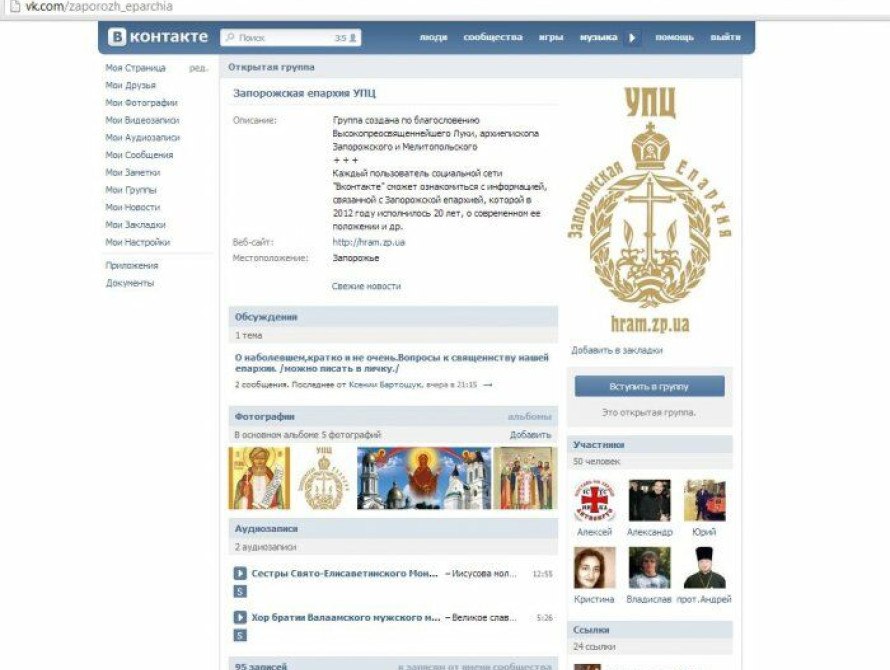 Запорожская епархия зарегистрировалась "Вконтакте"