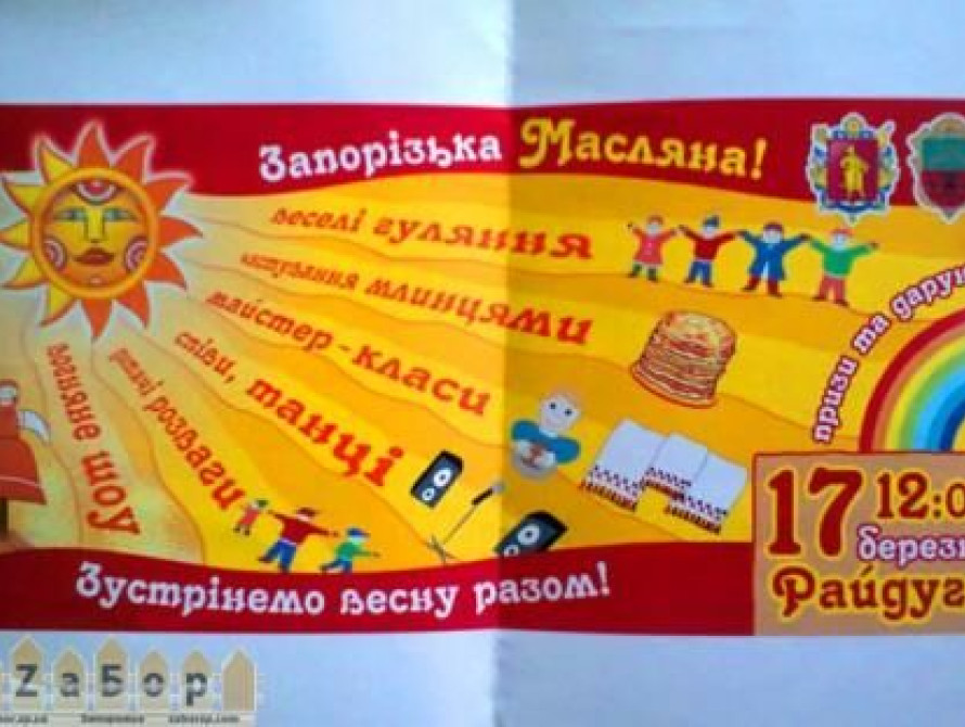 В Запорожье презентовали рекламу Масленицы 