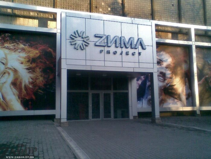 В Запорожье снова открывается  "ZИMA Project"