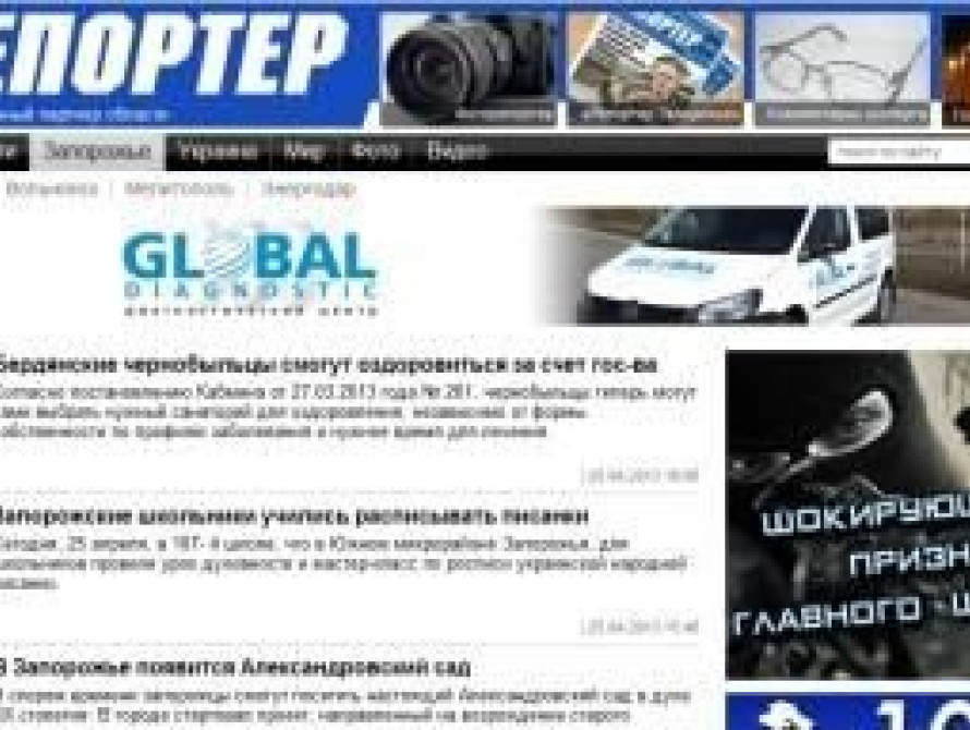 "Репортеру" (Запорожье) суд запретил распространять информацию