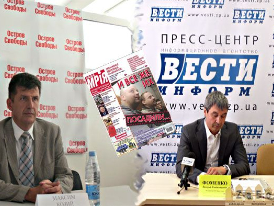 В Запорожье скандал вокруг газеты "Мрія". Две пресс-конференции с разницей в полчаса.