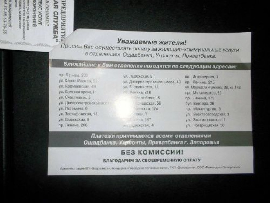 В Запорожье власть начала кампанию против "Запорожсвязьсервиса"
