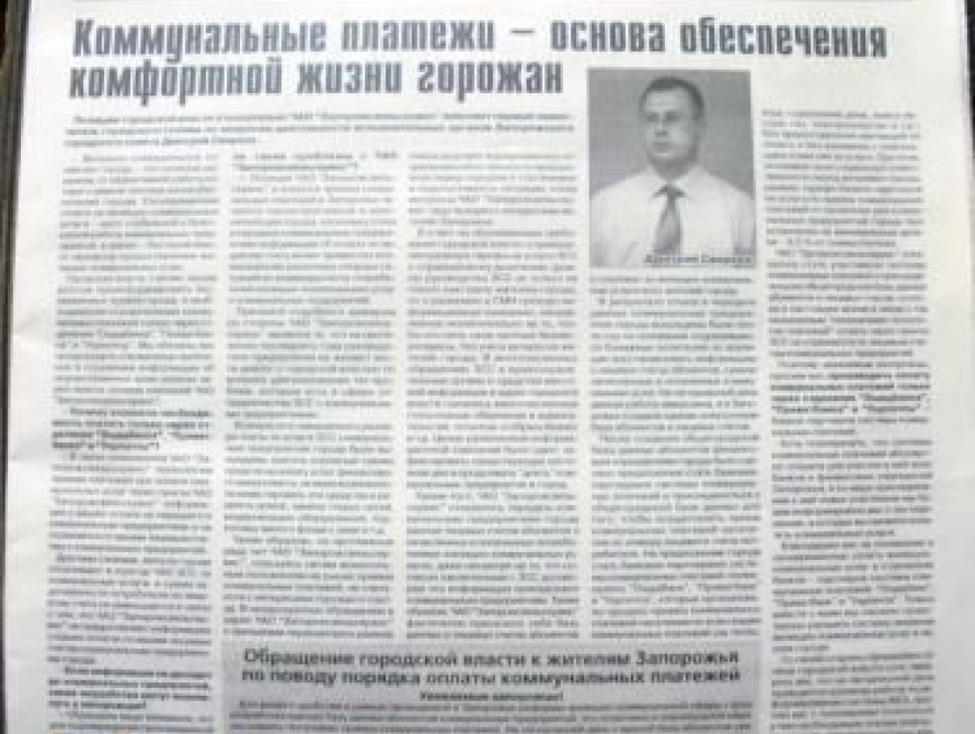 Заммэра Запорожья опроверг свое заявление о ЗСС