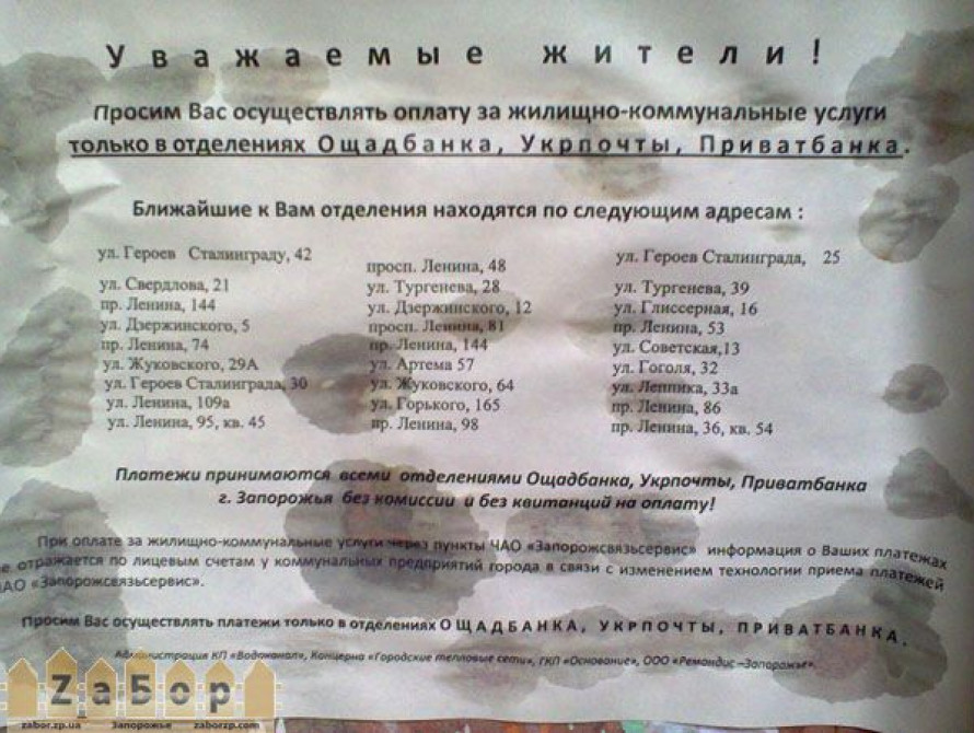 В Запорожье власть выставила условия "Запорожсвязьсервису"